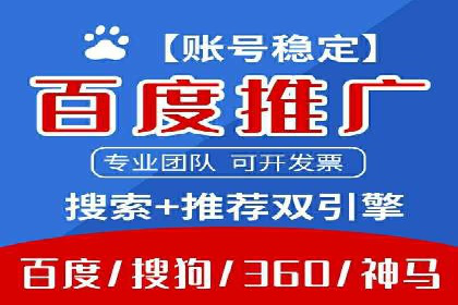 百度竞价代运营公司助力企业快速提升品牌曝光